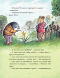 Миш і Кріт зустрічають несподіванки. Зображення №3 Миш і Кріт зустрічають несподіванки. Зображення №3