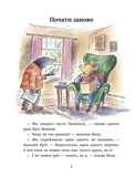 Миш і Кріт починають заново. Зображення №2