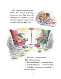Миш і Кріт. Секрет щастя. Зображення №4 Миш і Кріт. Секрет щастя. Зображення №4