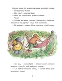 Щасливі дні Миша і Крота. Изображение №4
