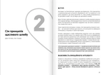 Мистецтво бути удвох. Збірник самарі + аудіокнижка. Изображение №2