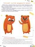 Корисні навички. Розвиток емоційного інетелекту. 3-4 роки. Изображение №4