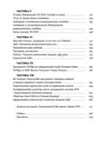 Таємні місії ОУН. Міжнародна діяльність у часи Холодної війни. Зображення №2
