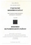 Гуцульські вишивки Карпат Мистецтво геометричного орнаменту і колориту. Изображение №1
