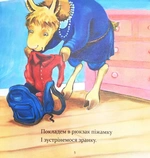 Ламо, Ламо, ненадовго піде мама. Зображення №4