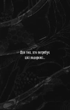 Що полює у сутіні. Із плоті й кісток. Книга 2. Зображення №1