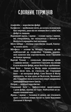 Що полює у сутіні. Із плоті й кісток. Книга 2. Зображення №3