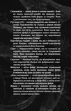 Що полює у сутіні. Із плоті й кісток. Книга 2. Зображення №4