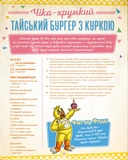 П’ять ночей із Фредді: кулінарна книга. Офіційне видання. Изображение №6