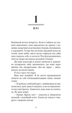 Світло згасло. У темряві. Книга 1. Изображение №4 Світло згасло. У темряві. Книга 1. Изображение №4