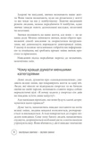 Маленькі звички, великі зміни. Зображення №2