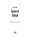 Приватні обряди. Зображення №1