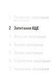 Навички коучингу. Говори менше, питай більше й назавжди зміни стиль свого лідерства. Изображение №9