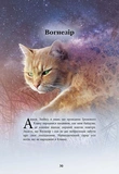 Коти-вояки. Герої кланів. Хроніки Зореклану. Зображення №3