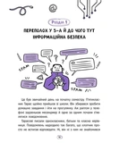 Твій інтернет. Секрети безпеки онлайн. Зображення №4