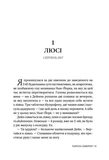 Бреши мені. Изображение №1