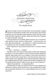 Дружина шевця. Изображение №4