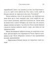 Легенда. Трилогія Каравал. Книга 2 Оновлене видання. Изображение №10