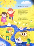 Казочки на кожен  день: Читаємо віршики. Изображение №3
