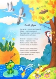 Казочки на кожен  день: Читаємо віршики. Изображение №4
