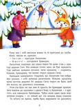 Витівки Лапунчика та Хрюндика. Пригоди Лапунчика та Хрюндика. Изображение №3