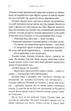 Між воронів. Книга 1. Изображение №5