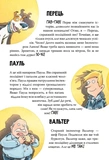 Інспектор Лап. Полювання на палія. Книга 8. Изображение №2