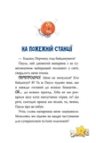 Інспектор Лап. Полювання на палія. Книга 8. Изображение №5
