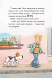 Інспектор Лап. Полювання на палія. Книга 8. Изображение №6
