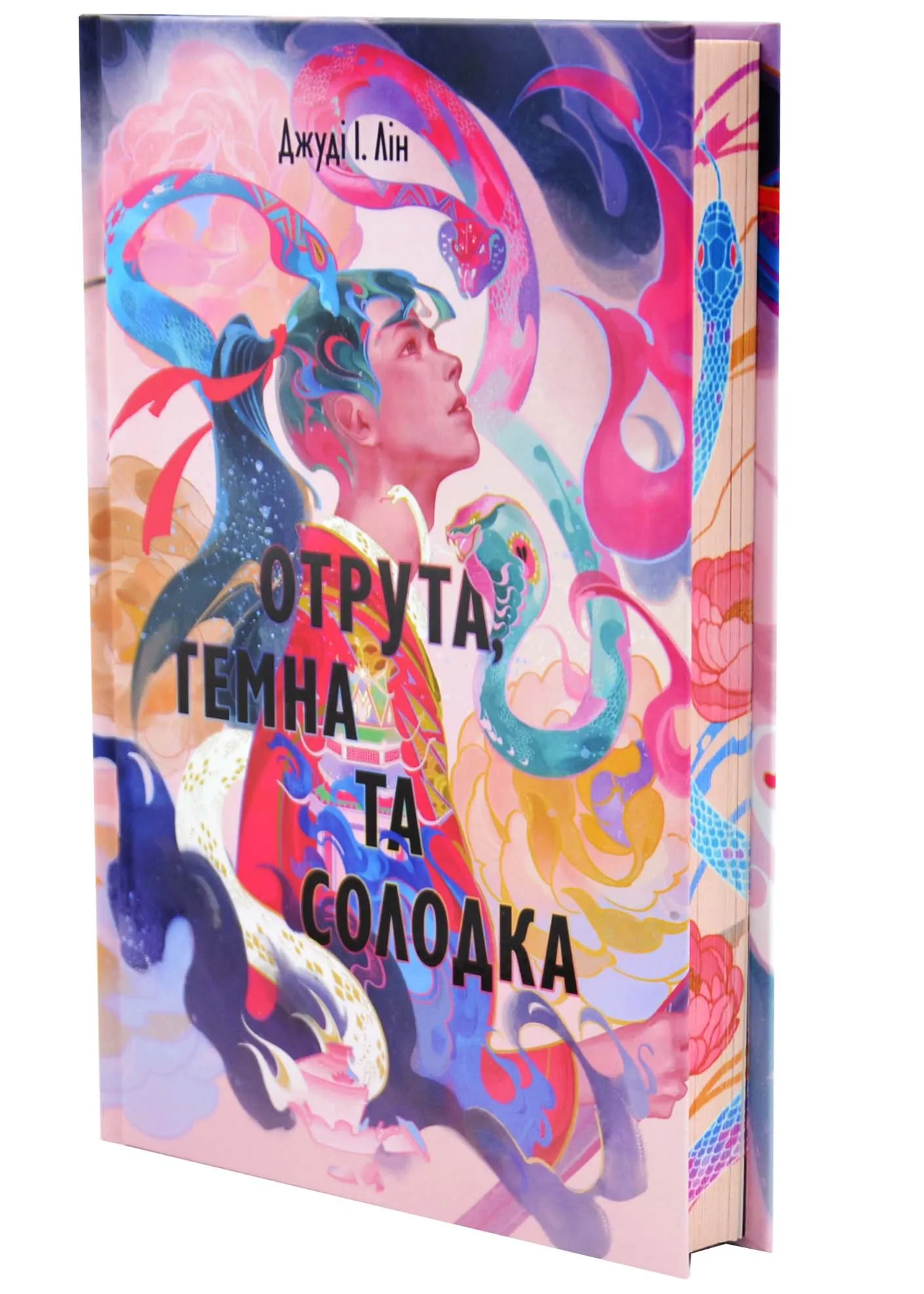 Отрута, темна та солодка. Книга чаю. Книга 2 Отрута, темна та солодка. Книга чаю. Книга 2