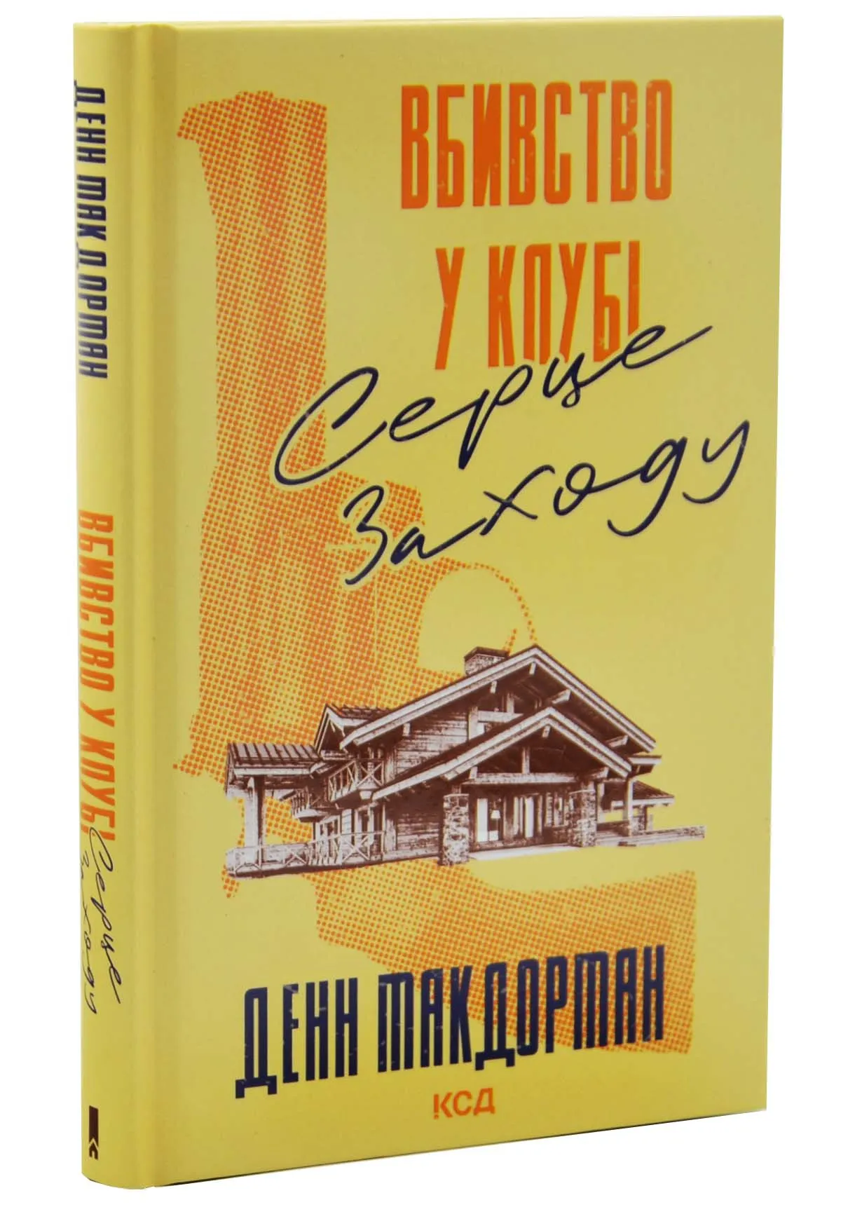 Вбивство у клубі "Серце Заходу" Вбивство у клубі "Серце Заходу"
