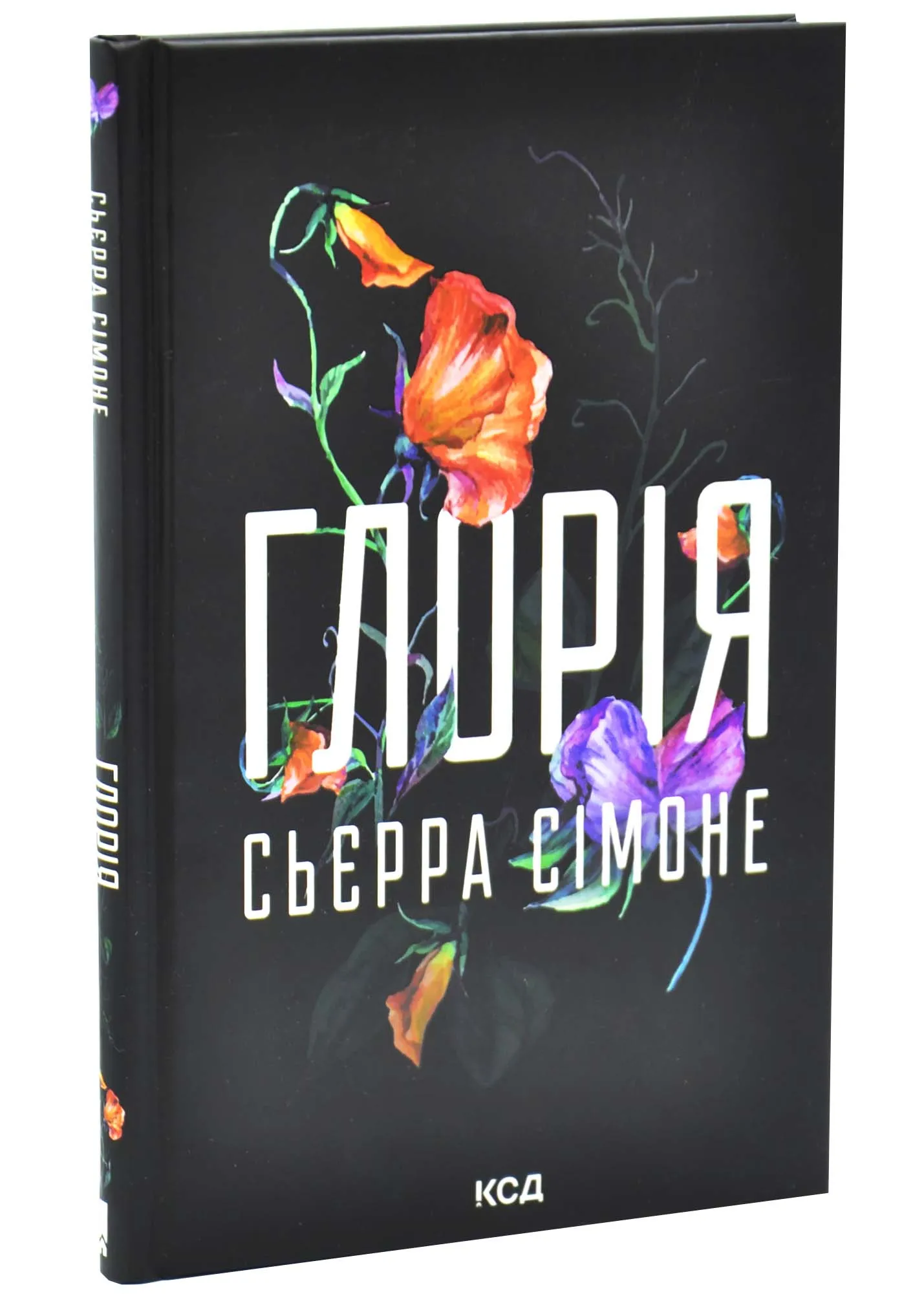 Глорія. Священник. Книга 2,5 Глорія. Священник. Книга 2,5