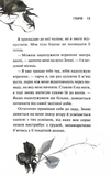 Глорія. Священник. Книга 2,5. Изображение №7 Глорія. Священник. Книга 2,5. Изображение №7