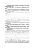 Не впадай у відчай. Рік 1794. Книга 2. Изображение №2
