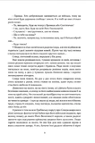 Не впадай у відчай. Рік 1794. Книга 2. Изображение №5