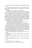 Не впадай у відчай. Рік 1794. Книга 2. Изображение №8