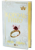 Король гніву. Королі гріха. Книга 1. Зображення №1