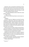 Кохання наново. Мільярдери озерних міст. Книга 1. Изображение №4 Кохання наново. Мільярдери озерних міст. Книга 1. Изображение №4