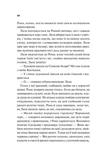 Боги мого краю дуже люблять кров. Зображення №7 Боги мого краю дуже люблять кров. Зображення №7
