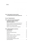 Настільна книга  бережливого підприємця. Як упроваджувати інновації за допомогою MVP та швидкого зворотнього зв'язку. Зображення №1