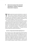 Настільна книга  бережливого підприємця. Як упроваджувати інновації за допомогою MVP та швидкого зворотнього зв'язку. Зображення №3