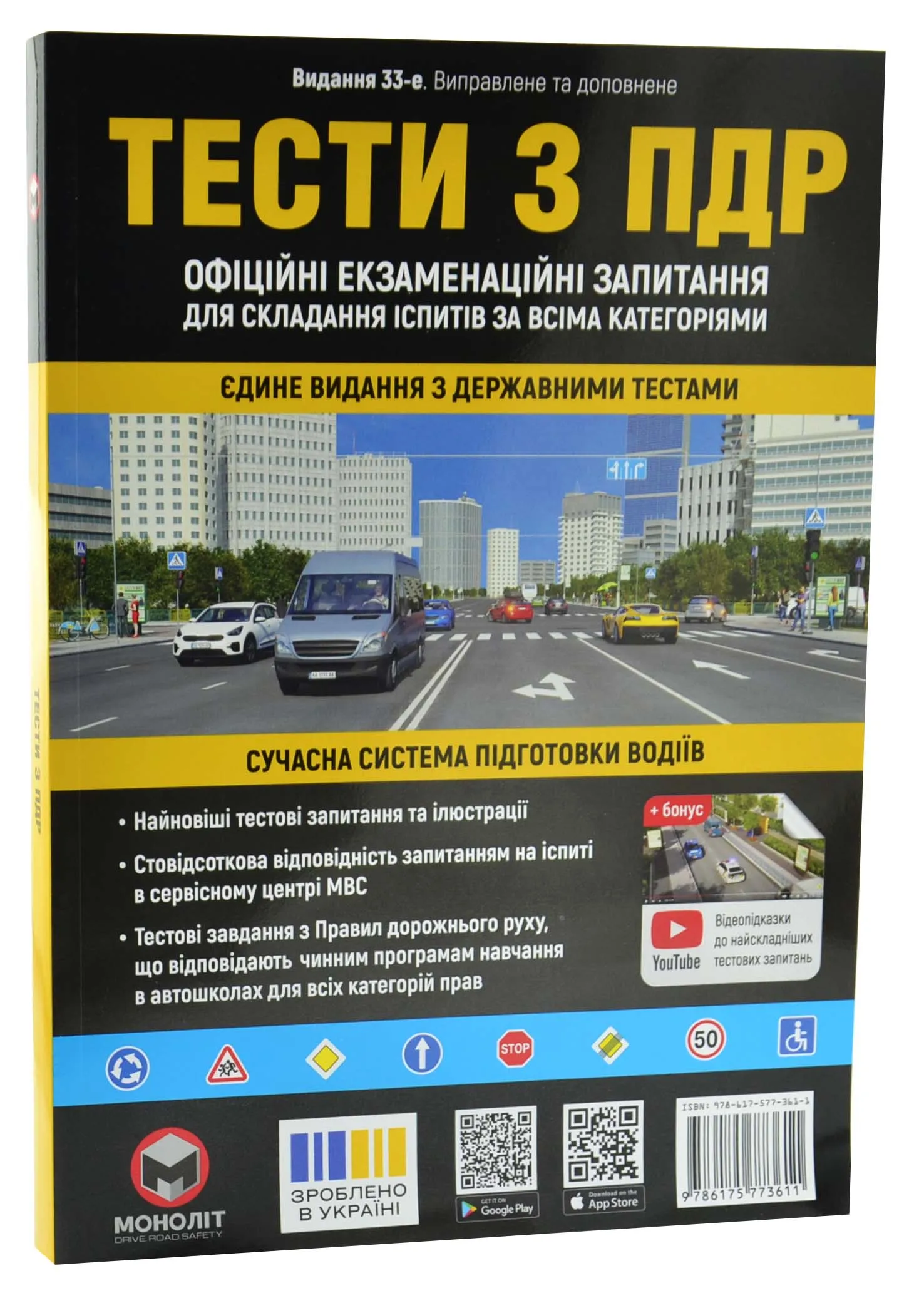 ПДР 2026 Тести. 33-е видання ПДР 2026 Тести. 33-е видання