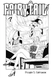 Fairy Tail. Том 2. Зображення №2