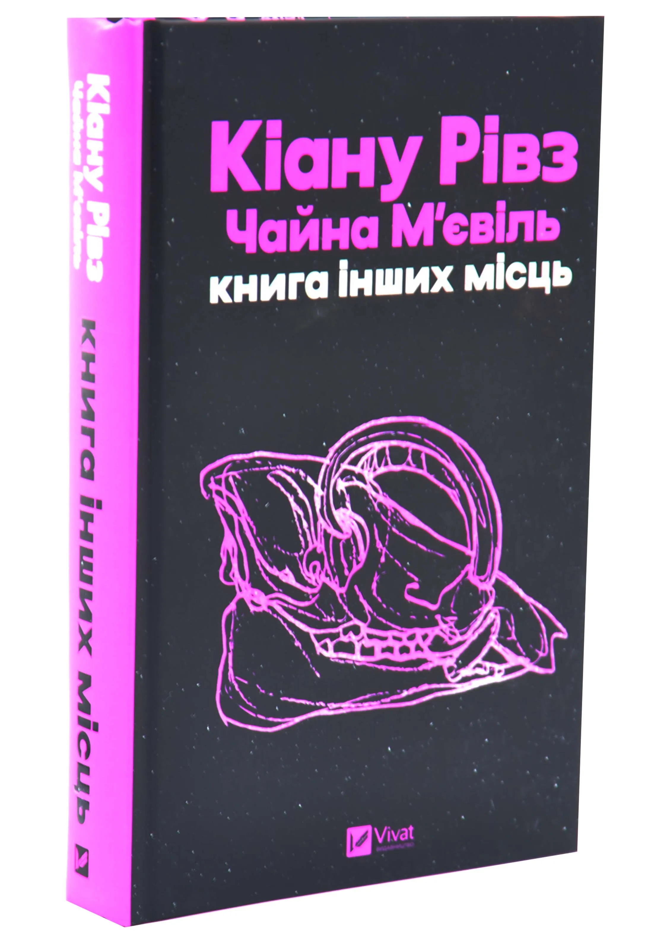 Книга інших місць Книга інших місць