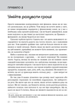 Правила успіху. Як взяти під контроль власне життя і реалізувати свої амбіції. Зображення №5 Правила успіху. Як взяти під контроль власне життя і реалізувати свої амбіції. Зображення №5