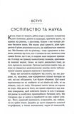 Зоряний вісник. Космічні перспективи цивілізації. Зображення №5