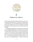 Таріль з історією. Зображення №1