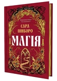 Магія. Казки королівств. Книга 1. Изображение №1