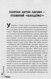 Позивний Бандерас. Изображение №1