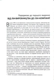 Lean Thinking. Позбудьтесь втрат та забезпечте процвітання вашій компанії. Зображення №3
